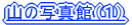 �R�̎ʐ^�� 