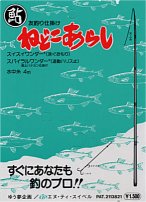 ねどこあらし